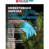 Секатор Palisad Luxe 605245