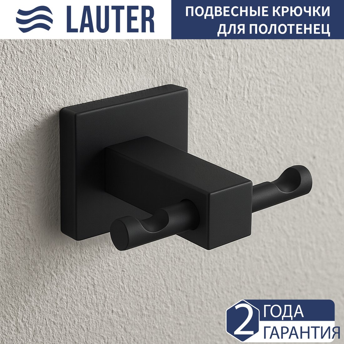 

Крючок для ванны Lauter 21SH3091 (Matt Black)