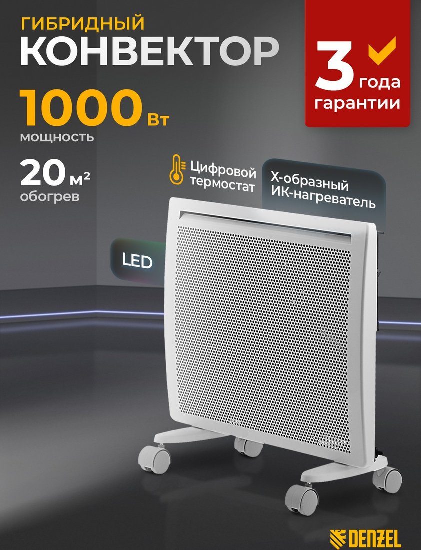 Конвектор Denzel HybridX-1000