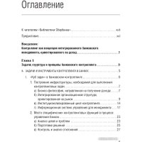 Книга издательства Олимп-Бизнес. Банковский менеджмент, ориентированный на доход (Ширенбен Х., Листер М., Кирмсе Ш.)