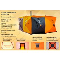 Палатка для зимней рыбалки Ex-Pro Winter 4 7EXW4BO (черный/оранжевый)