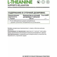 L-теанин NaturalSupp L-Theanine (60 капсул)