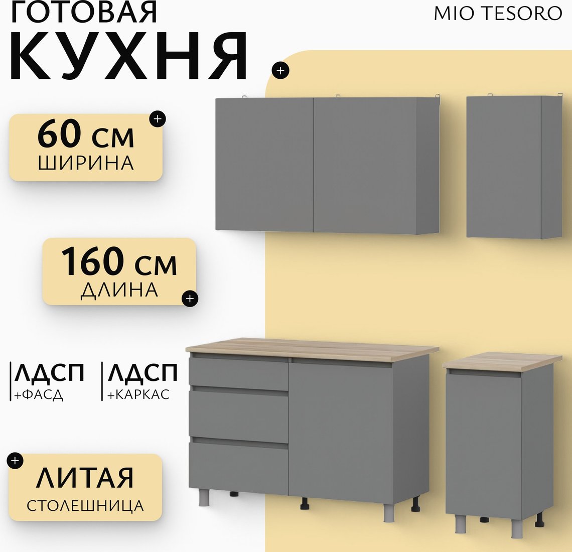 

Готовая кухня Mio Tesoro Денвер 1.6м (графит серый/дуб сонома)