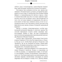 Книга издательства Яуза. Расшифрованный Пастернак (Соколов Б.)