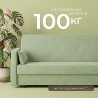 Диван Mio Tesoro Номан (велюр, мятный)