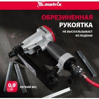 Степлер Matrix 57415