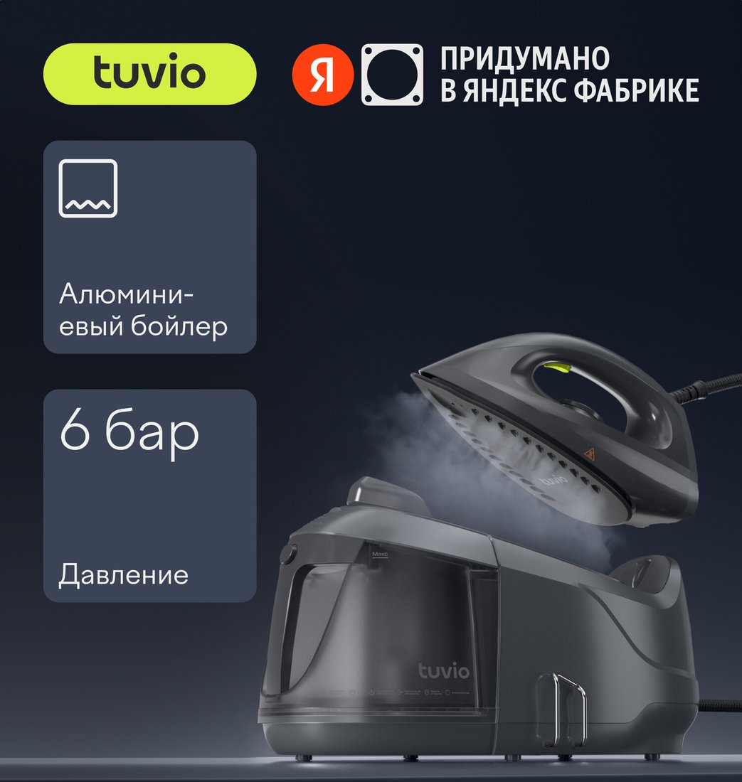 Утюг Tuvio TSS02B