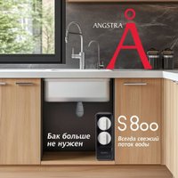 Система обратного осмоса Angstra S-800