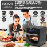 Аэрогриль (аэрофритюрница) Demiand Waison (без управления с телефона)