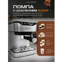 Рожковая кофеварка Oulemei OLM-KFB005