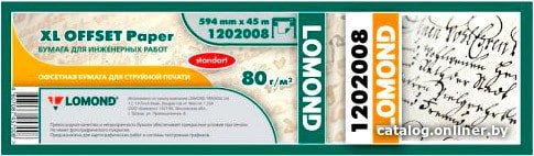 Инженерная бумага Lomond XL Offset 594 мм х 45 м 80 г/м2 1202008