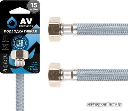 

Гибкая подводка AV Engineering AVE20880