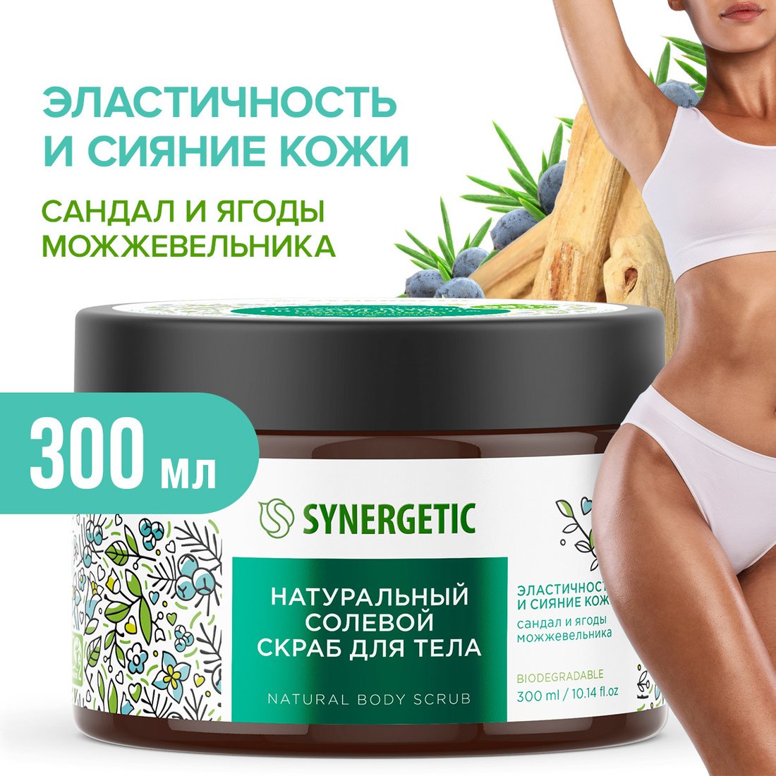 

Synergetic Скраб для тела Сандал и ягоды можжевельника 300 мл