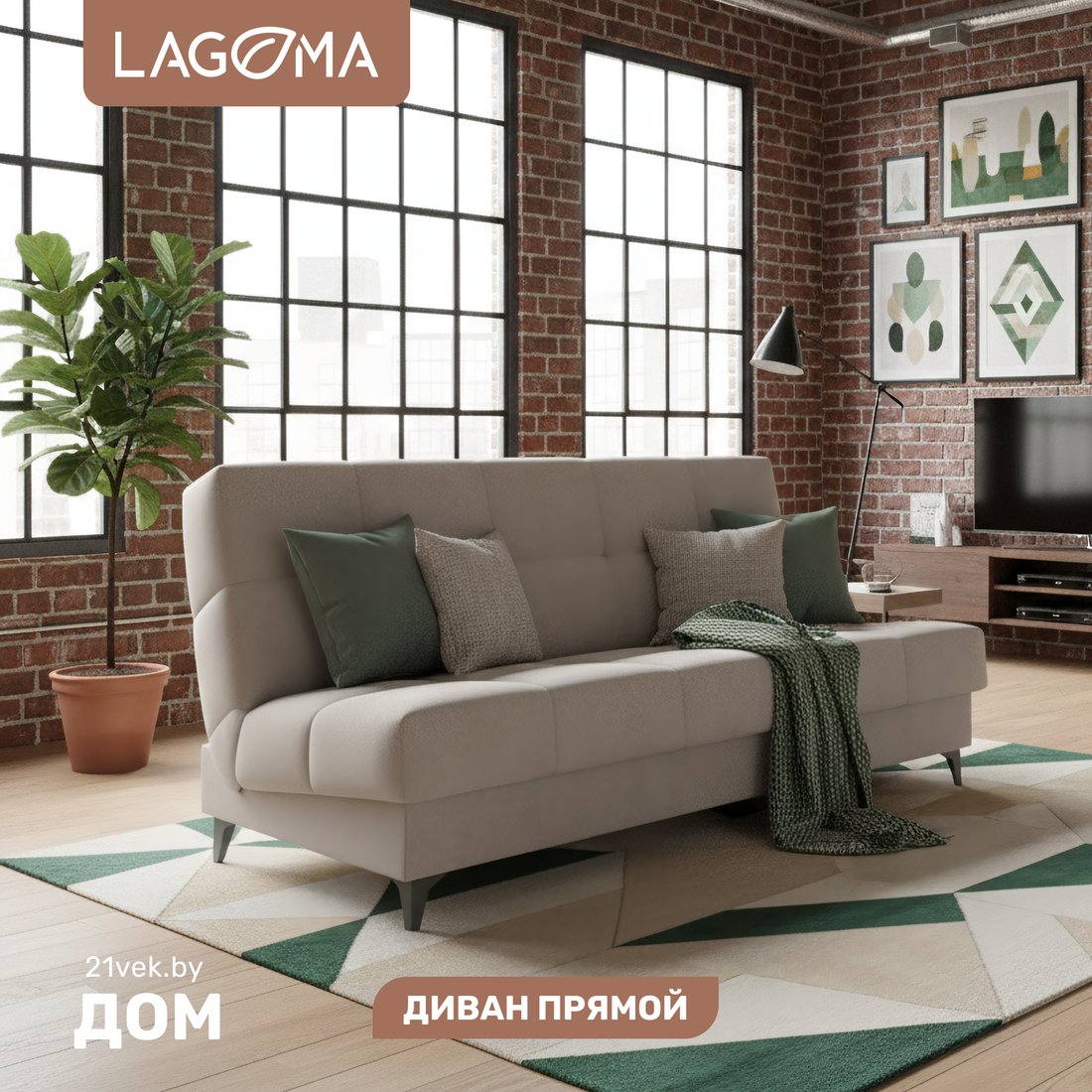 Диван Lagoma Нит (Lounge 02)