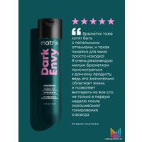 Шампунь MATRIX Dark Envy для нейтрализации красных оттенков у брюнеток 300 мл