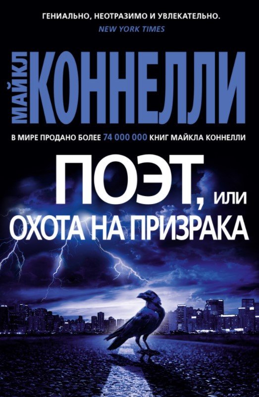 

Книга издательства Азбука. Поэт, или Охота на призрака 9785389175679 (Коннелли М.)