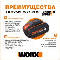 Высоторез Worx WG349E.9 (без АКБ)