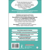 Книга издательства АСТ. Хрестоматия по литературе. 6 класс, твердая обложка (Кабыш Инна )
