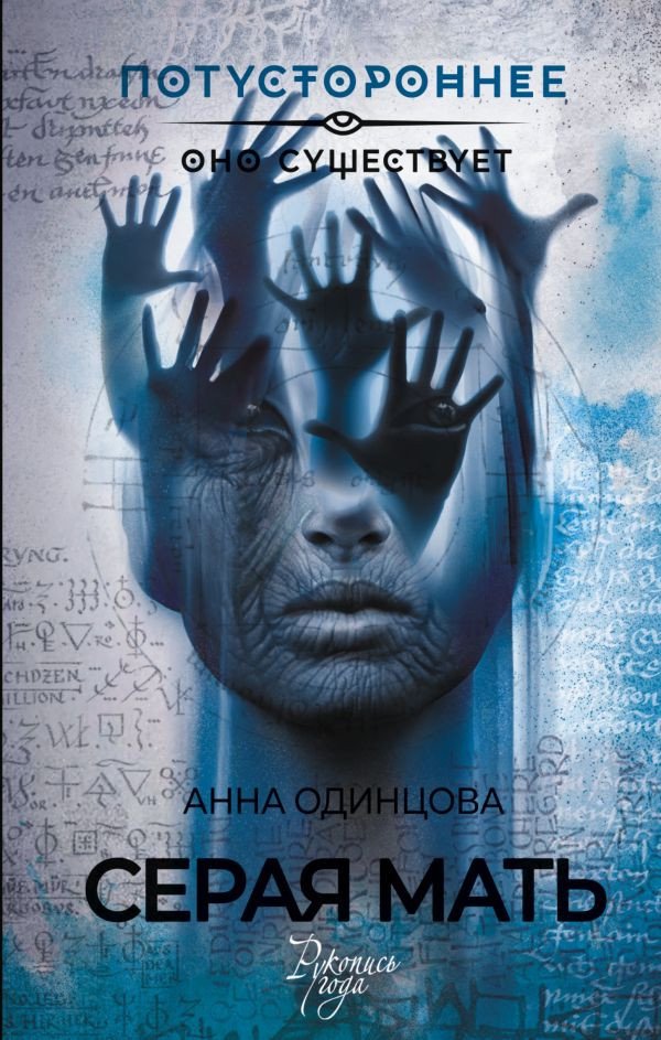 

Книга издательства АСТ. Серая мать 9785171615093 (Одинцова А.К.)