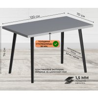 Кухонный стол Макс Стайл СтО1200-700 (серый асфальт)