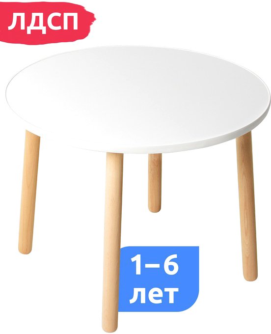

Детский стол Mega Toys Круглый 70020ЛДСП