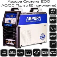 Сварочный инвертор Aurora Система 200 AC/DC Пульс v2.2