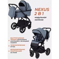 Универсальная коляска Rant Basic Nexus RA106 (2 в 1, голубой)