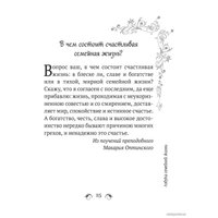  Эксмо. Сила женской молитвы. Духовная жизнь женщины