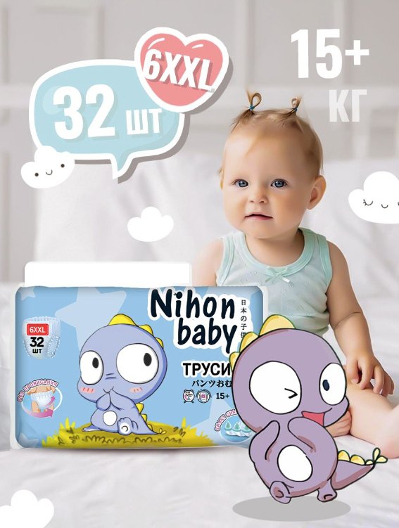 

Трусики-подгузники Nihon Baby Baby 6XXL 15+ кг (32 шт)