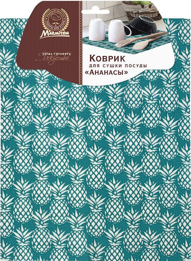 

Коврик для сушки Marmiton Ананасы 17334