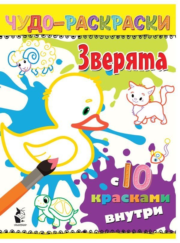 

АСТ. Зверята 9785171185510 (Карпова Наталья Владимировна)
