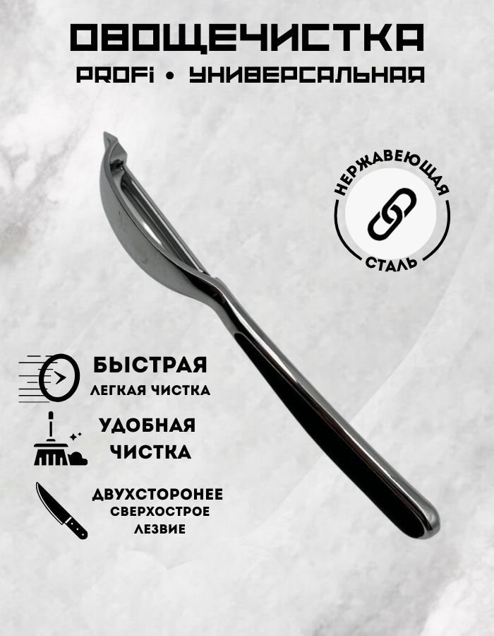 Овощечистка MonAmi QQH25-27