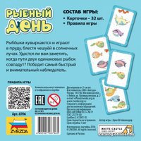 Карточная игра Звезда Рыбный день 8706