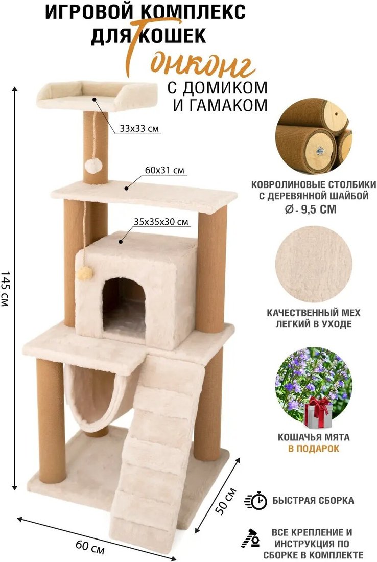 

Комплекс КотоЛэнд Гонконг с домиком и гамаком (молочный)