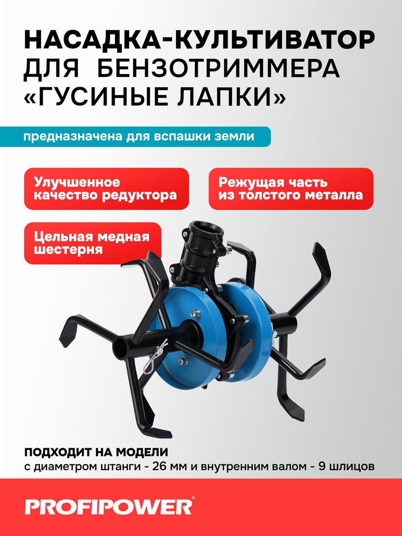 

Рыхлитель Profipower E0068