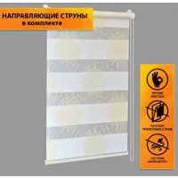 Рулонные шторы Delfa Сантайм День-Ночь Декор МКД DN-44805 (34x160, крем/золото)