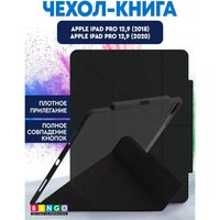 Чехол для планшета Bingo Tablet Fold для iPad Pro 12.9 2018/2020 (черный)
