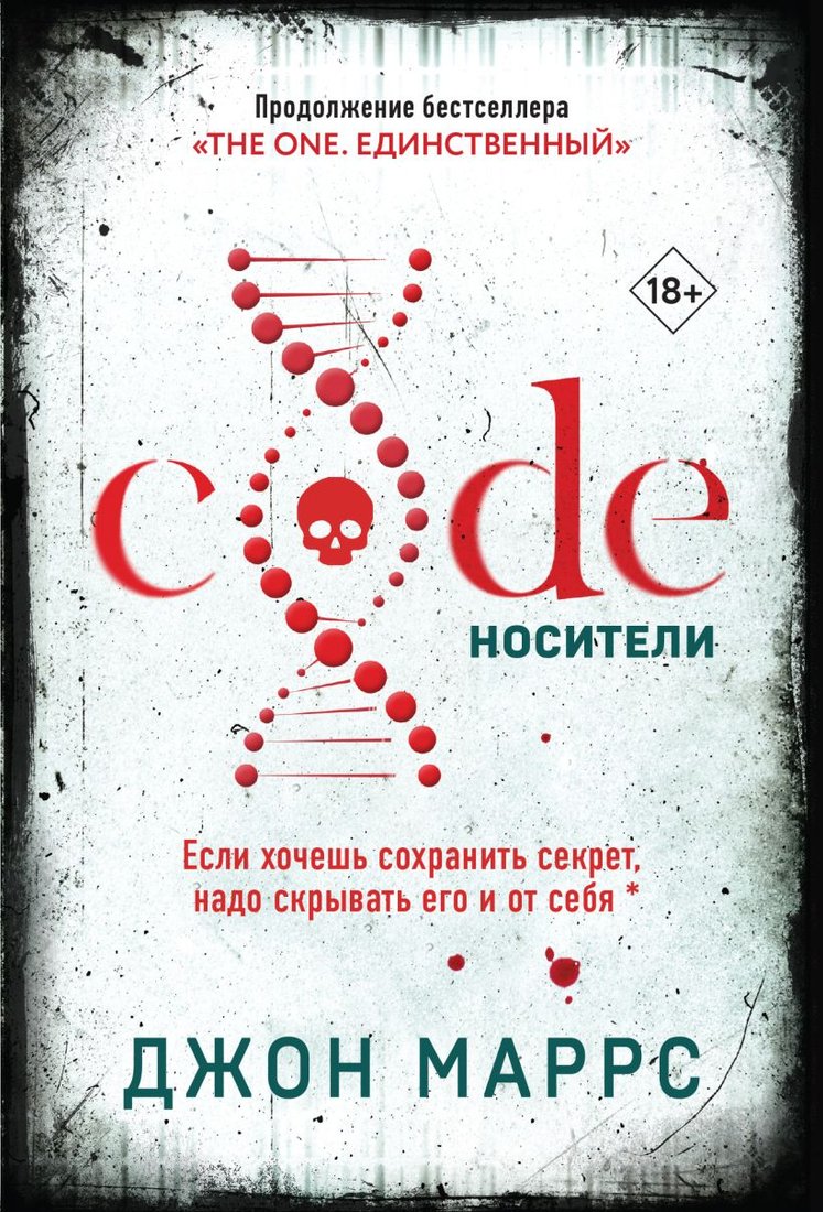 

Книга издательства Эксмо. Code. Носители (Маррс Д.)