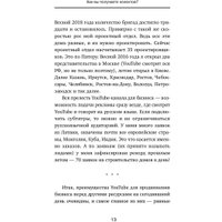 Книга издательства АСТ. Ютубина Сила. YouTube для бизнеса. Как продавать товары и услуги и продвигать бренды с помощью видео