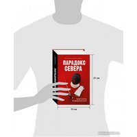 Книга издательства Clever. Парадокс севера (Побединская В.) в Солигорске