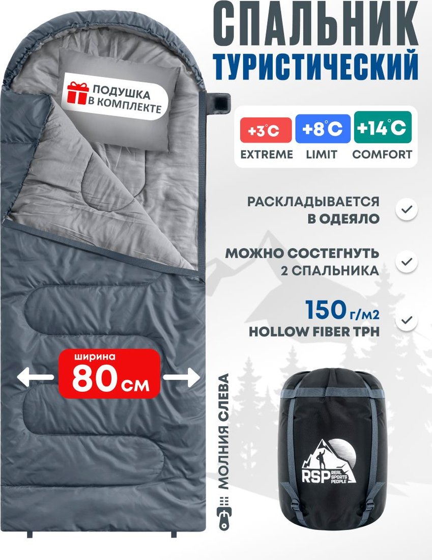 

Спальный мешок RSP Outdoors Sleep 150 L (серый, молния слева)