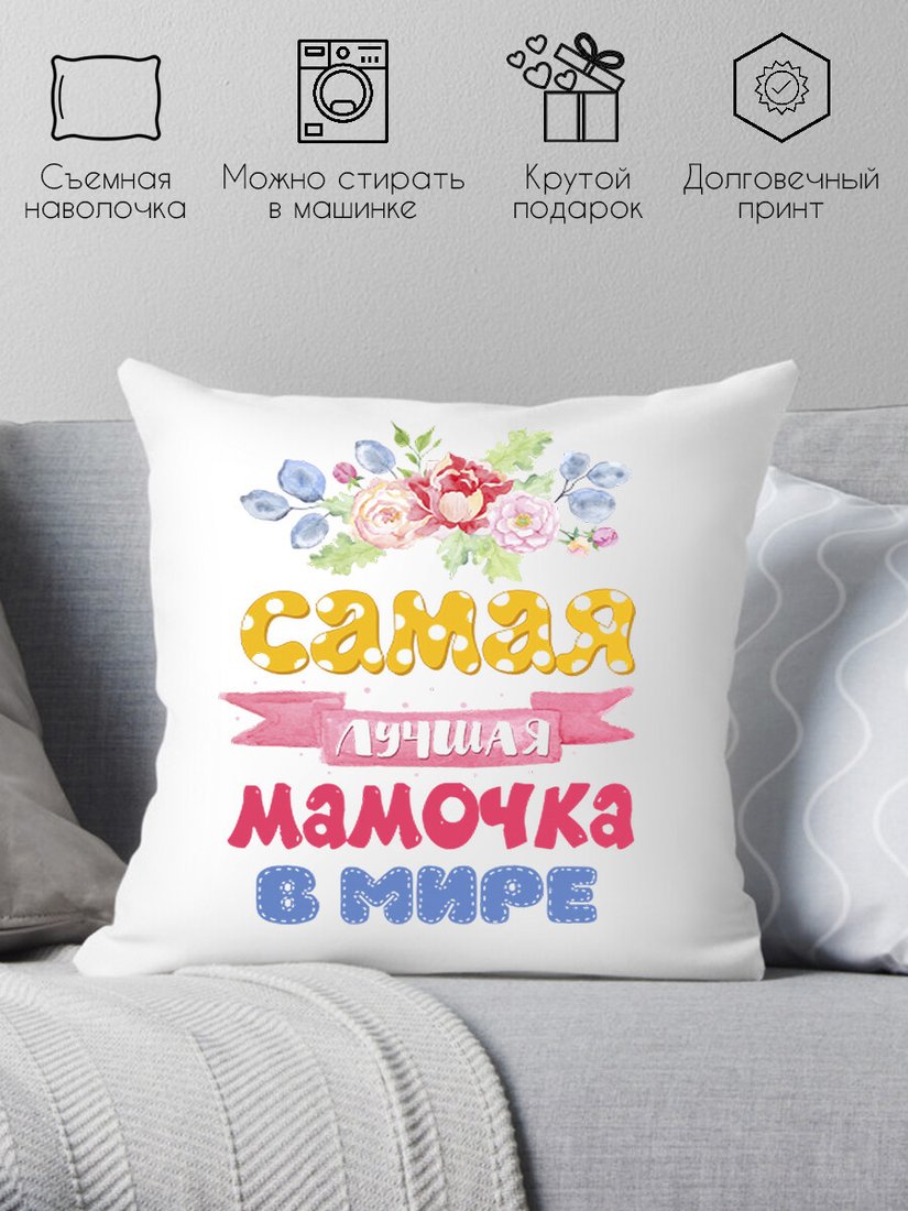 

Декоративная подушка Print Style 40x40bel1
