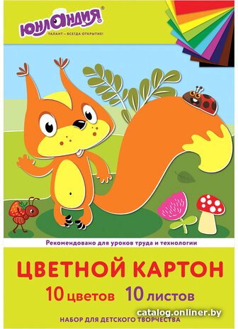 Набор цветного картона Юнландия Бельчонок 113555 (10 л, 10 цветов)