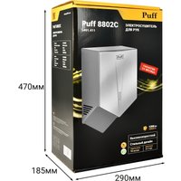 Сушилка для рук Puff 8802C