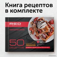 Многофункциональная сэндвичница RED Solution RMB-M603