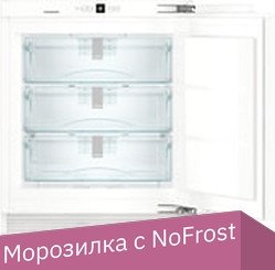 

Морозильник Liebherr SUIGN 1554 Premium NoFrost 1554-25001