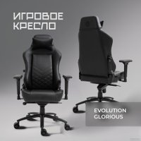 Игровое (геймерское) кресло Evolution Glorious (черный)