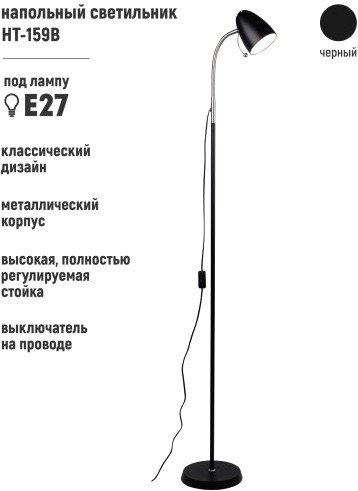 

Торшер ArtStyle HT-159B