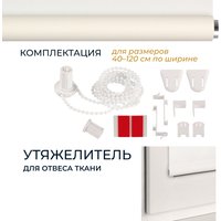 Рулонные шторы Franc Gardiner Glasgow 75x160 9403219235 (белый)