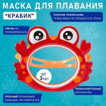 Очки, шапочки, ласты, круги и прочие товары для плавания